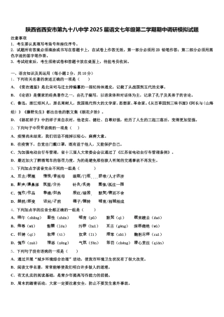 陕西省西安市第九十八中学2025届语文七年级第二学期期中调研模拟试题含解析