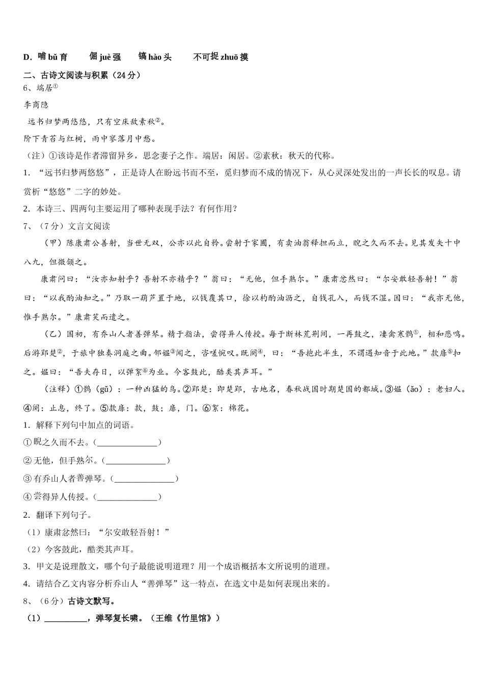 2024-2025学年陕西省西安市交大附中七年级语文第二学期期中考试试题含解析_第2页