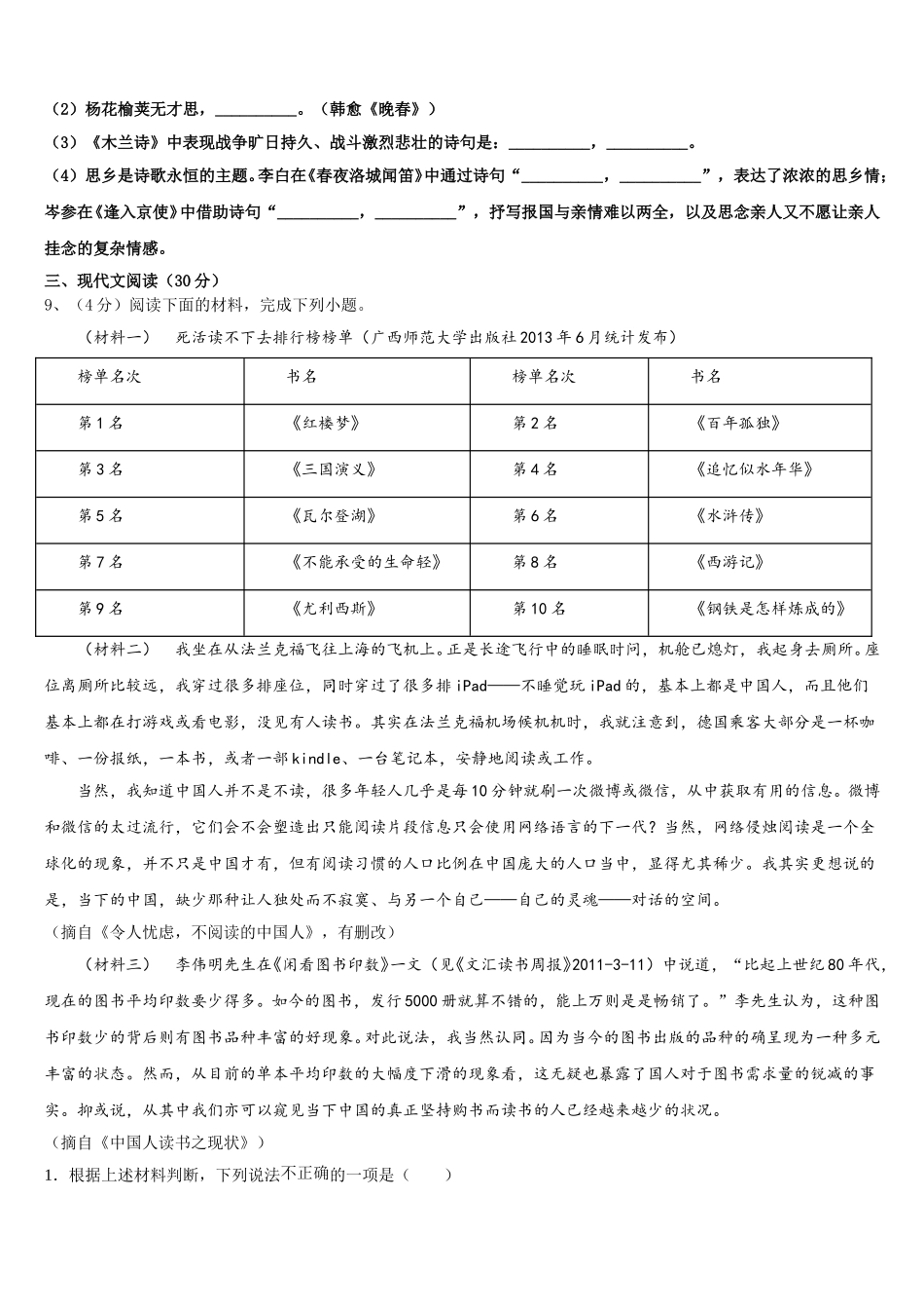 2024-2025学年陕西省西安市交大附中七年级语文第二学期期中考试试题含解析_第3页