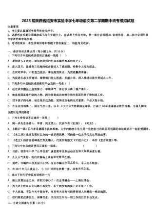 2025届陕西省延安市实验中学七年级语文第二学期期中统考模拟试题含解析