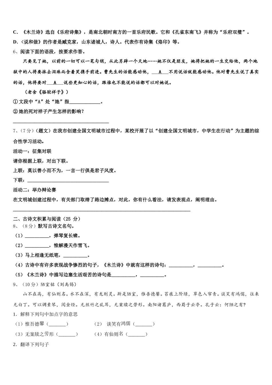 2024-2025学年陕西省西安市碑林区七下语文期中预测试题含解析_第2页