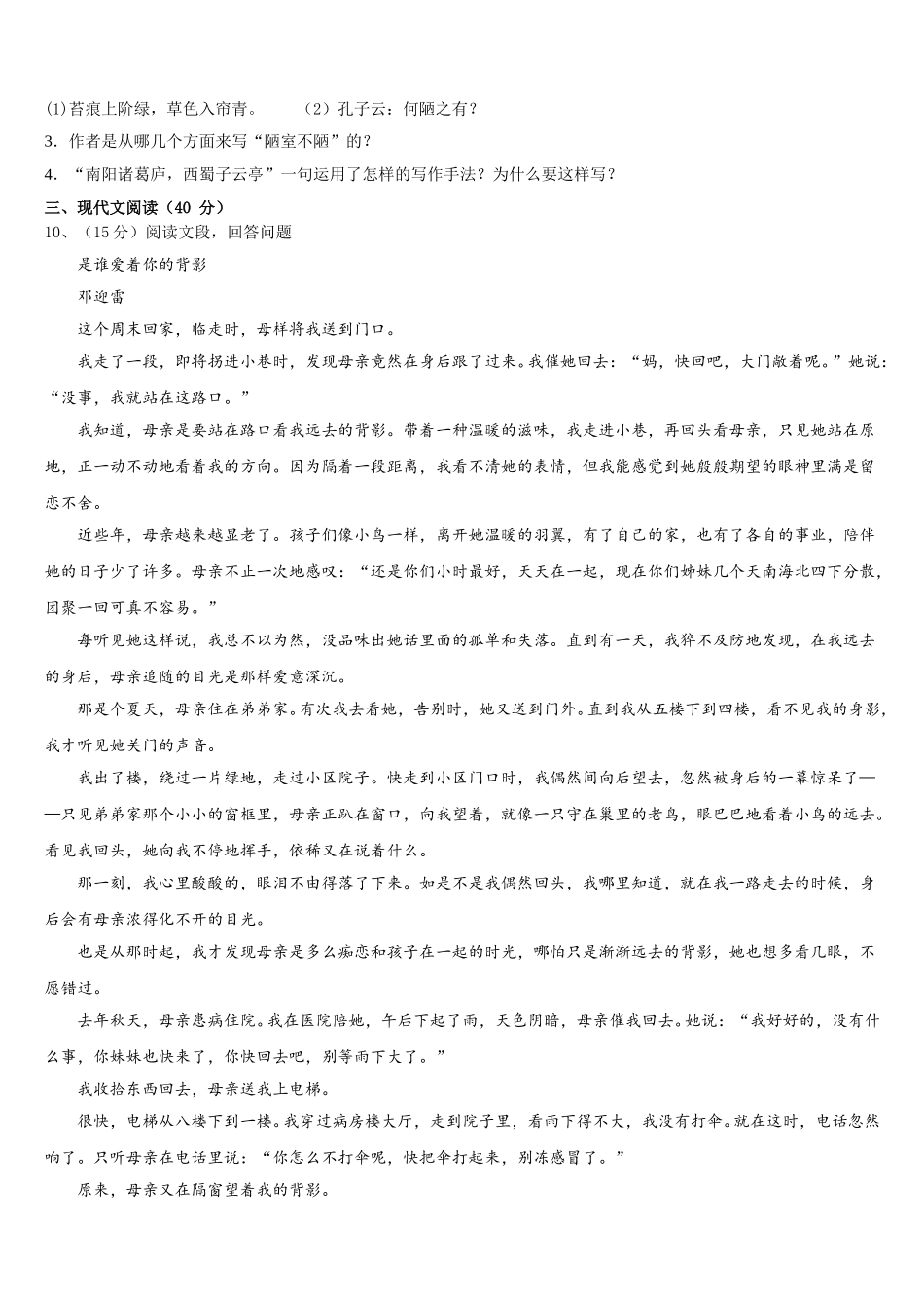 2024-2025学年陕西省西安市碑林区七下语文期中预测试题含解析_第3页
