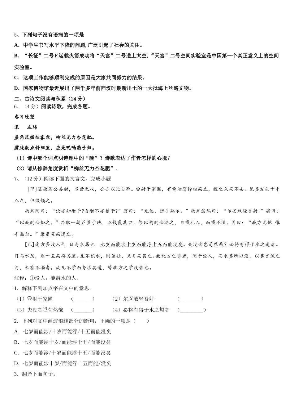 陕西省宝鸡渭滨区四校联考2025年七年级语文第二学期期中达标测试试题含解析_第2页