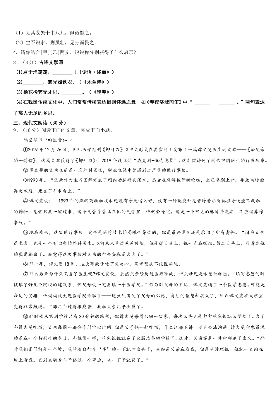 陕西省宝鸡渭滨区四校联考2025年七年级语文第二学期期中达标测试试题含解析_第3页