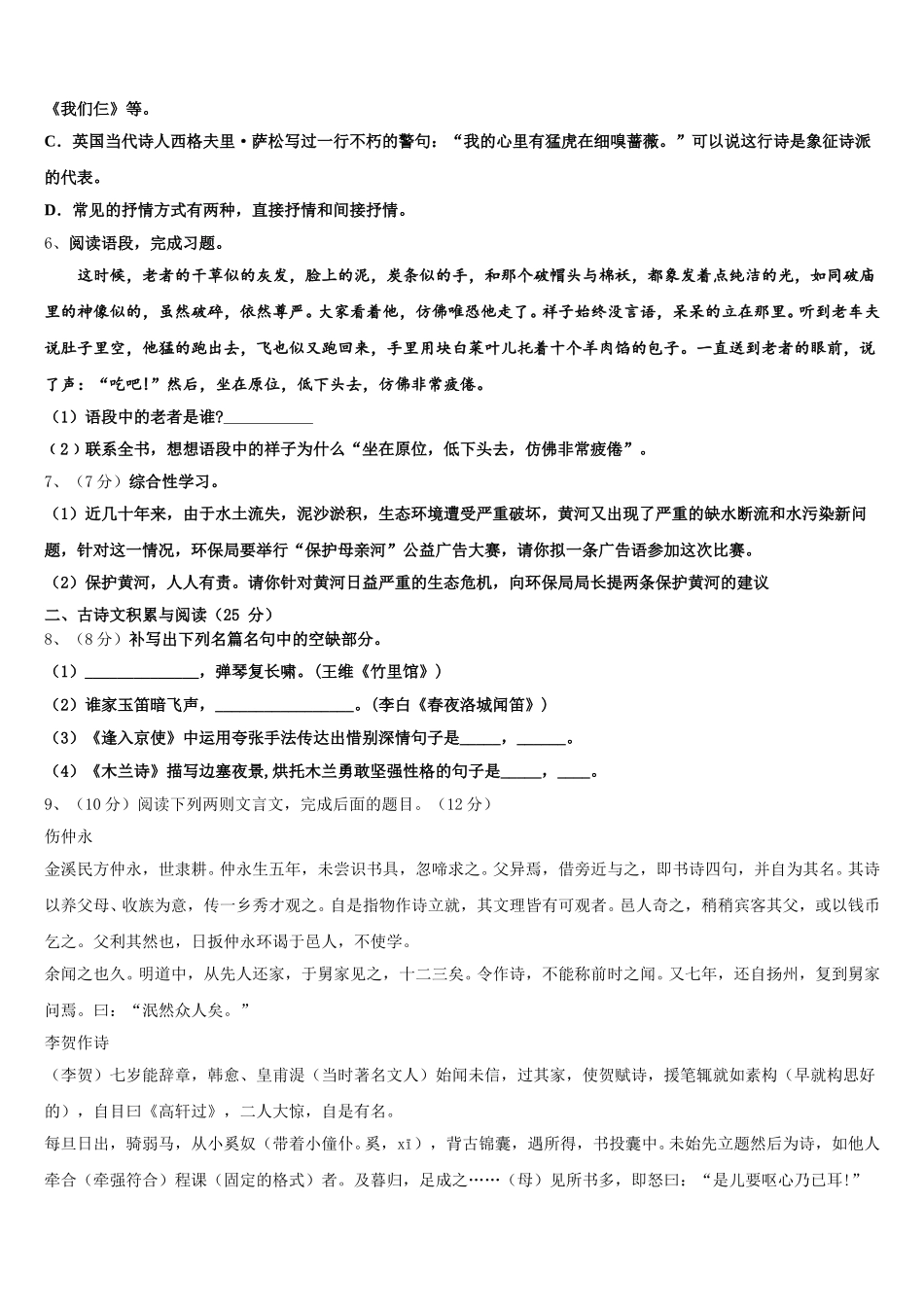2024-2025学年陕西宝鸡市七年级语文第二学期期中复习检测模拟试题含解析_第2页