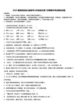2025届陕西省岐山县联考七年级语文第二学期期中考试模拟试题含解析