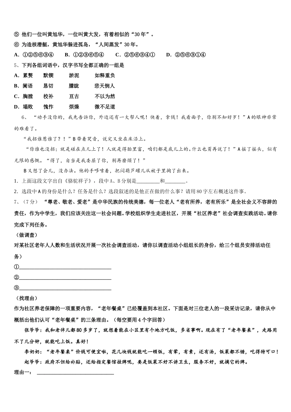 2025届渭南市重点中学语文七下期中预测试题含解析_第2页