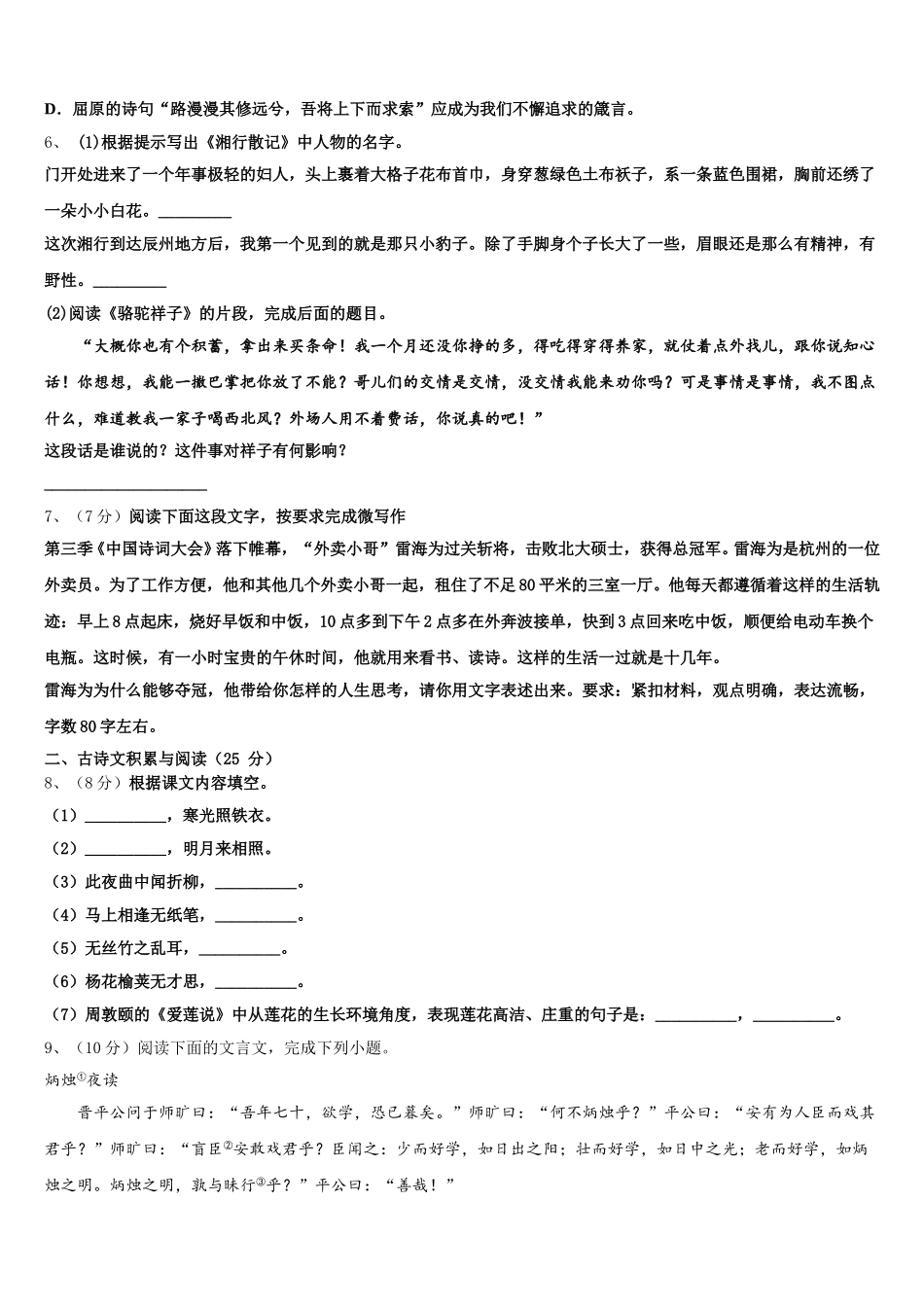 陕西省安康市汉滨2024-2025学年语文七年级第二学期期中经典模拟试题含解析_第2页