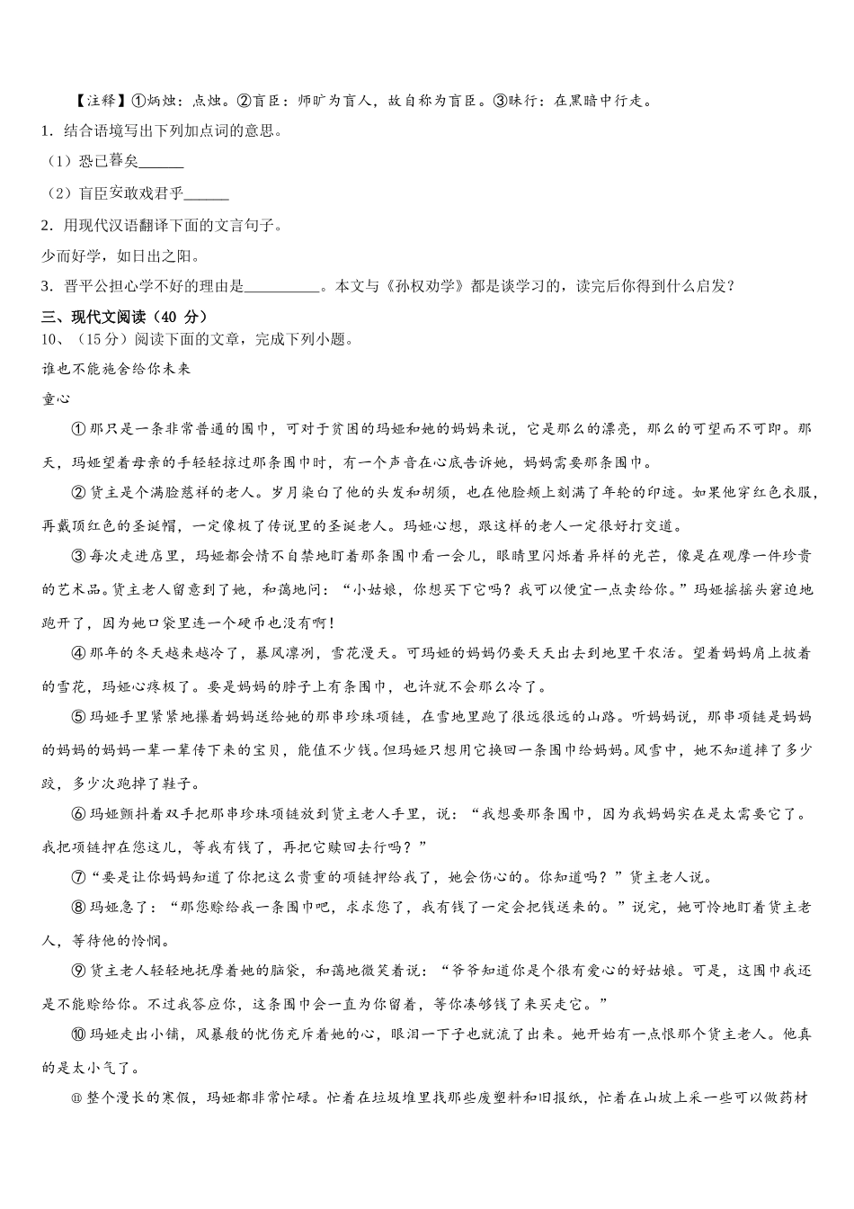 陕西省安康市汉滨2024-2025学年语文七年级第二学期期中经典模拟试题含解析_第3页