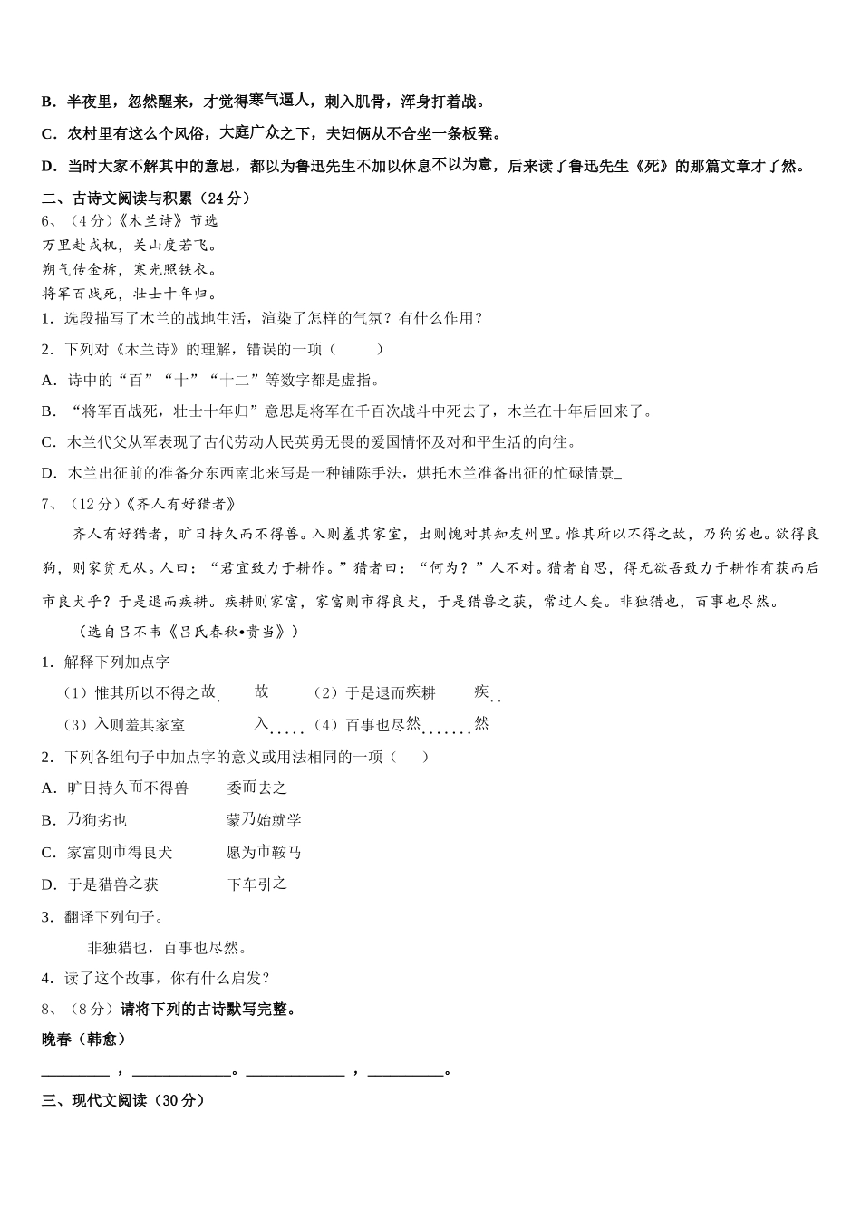 2025年陕西省安康市汉滨区七年级语文第二学期期中检测模拟试题含解析_第2页