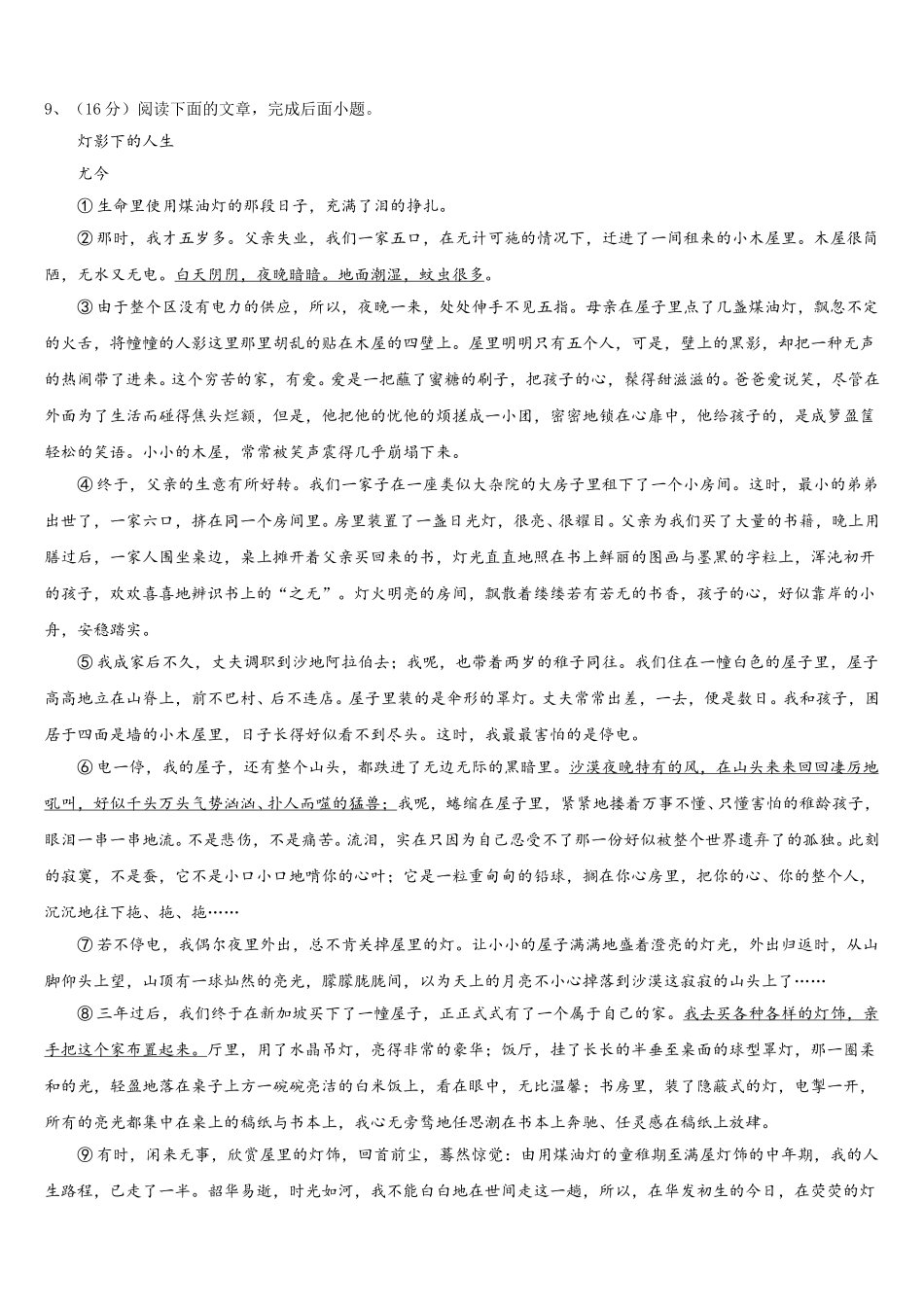 2025年陕西省安康市汉滨区七年级语文第二学期期中检测模拟试题含解析_第3页