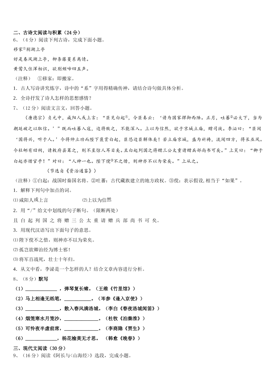 陕西省宝鸡市眉县营头中学2025年语文七年级第二学期期中达标测试试题含解析_第2页
