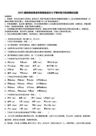 2025届陕西省商洛市商南县语文七下期中复习检测模拟试题含解析