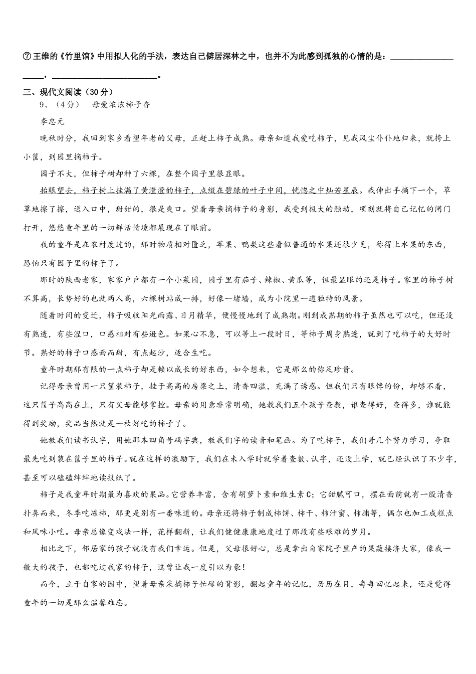 2025年陕西省滨河语文七下期中学业水平测试模拟试题含解析_第3页