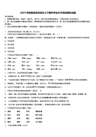 2025年陕西省滨河语文七下期中学业水平测试模拟试题含解析