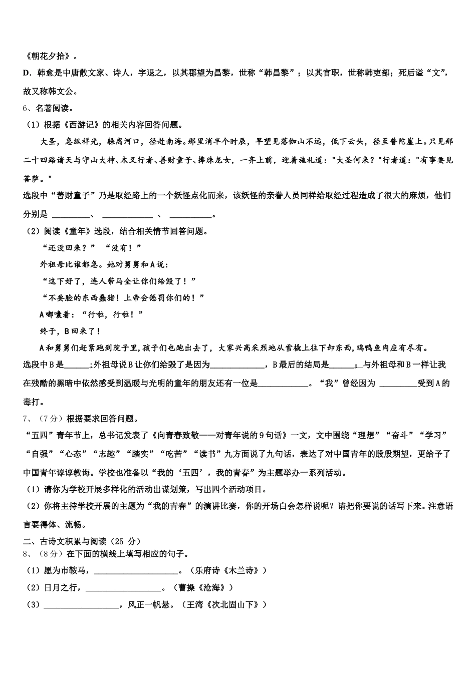 2025年陕西省安康市汉滨语文七下期中检测试题含解析_第2页