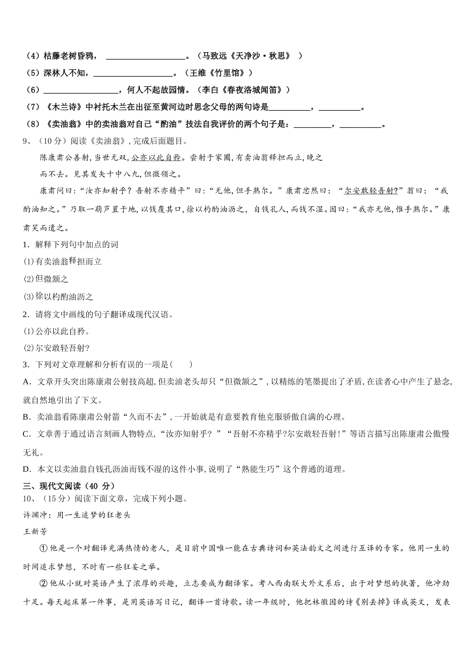 2025年陕西省安康市汉滨语文七下期中检测试题含解析_第3页
