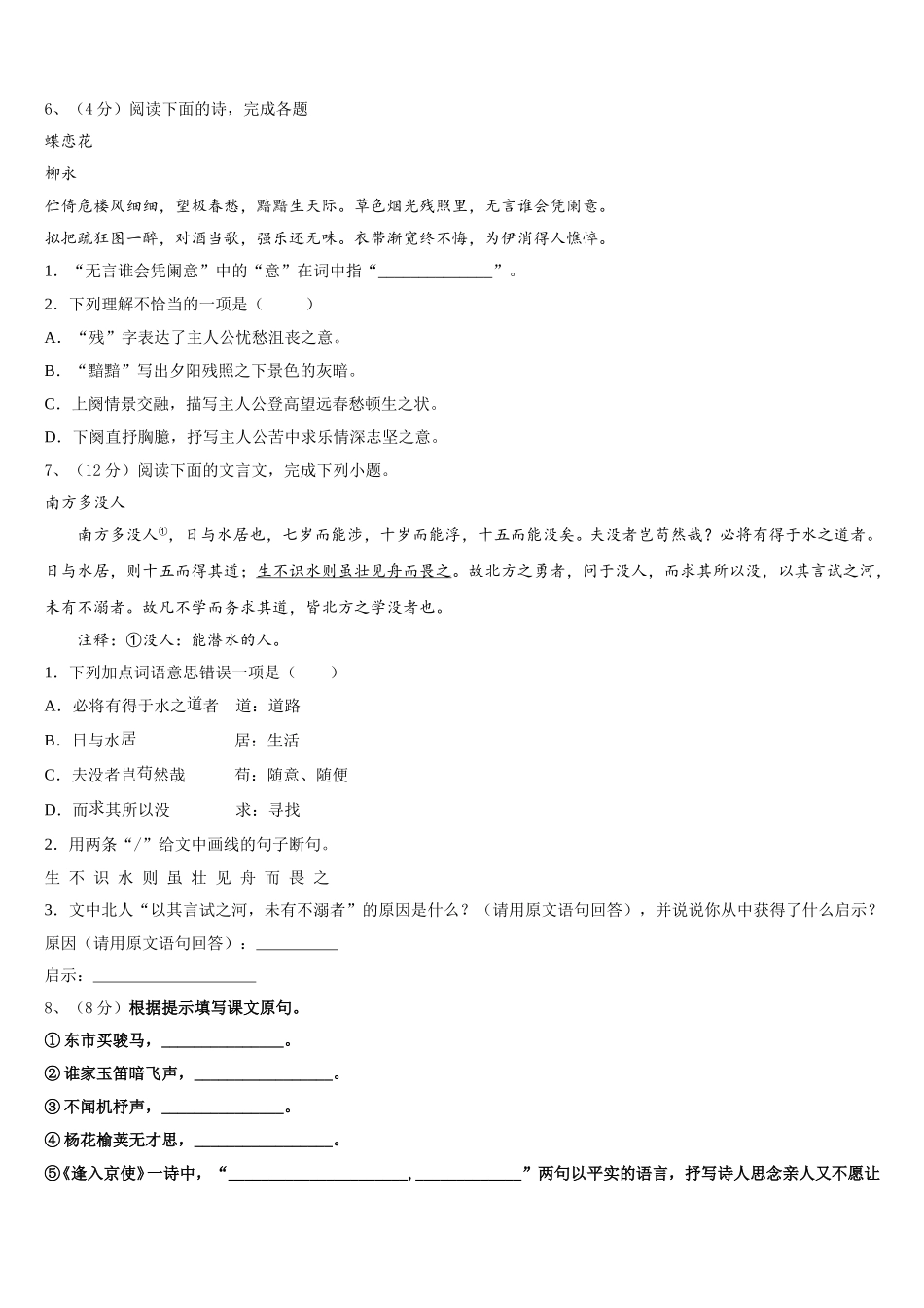 2025年陕西省语文七下期中综合测试试题含解析_第2页