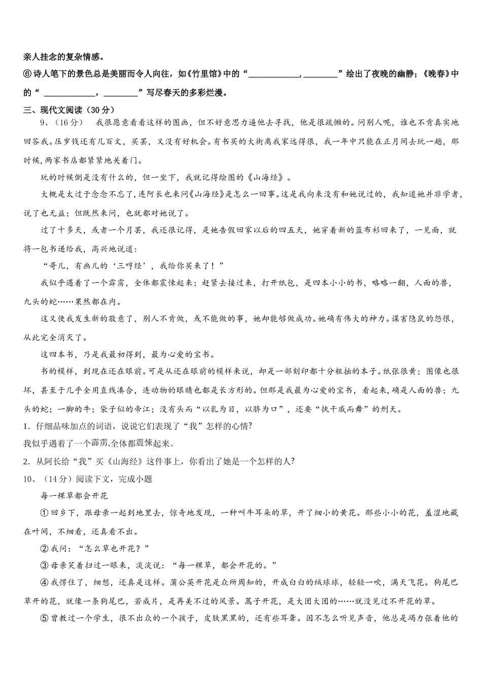2025年陕西省语文七下期中综合测试试题含解析_第3页
