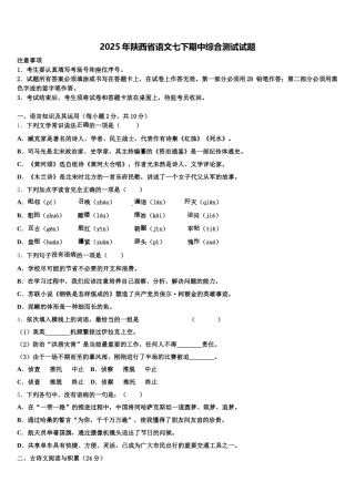 2025年陕西省语文七下期中综合测试试题含解析