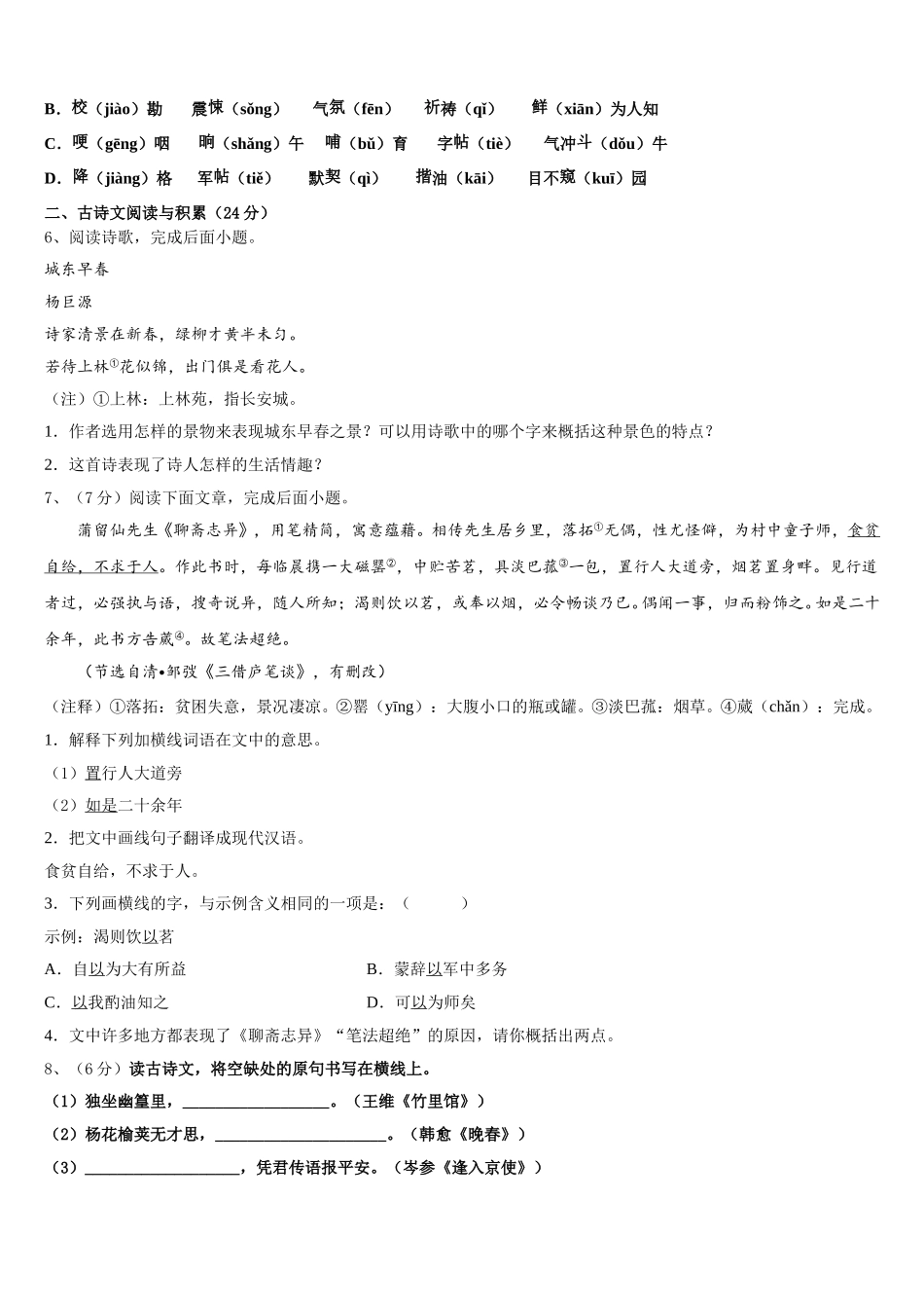 陕西省宝鸡市2024-2025学年七下语文期中检测模拟试题含解析_第2页