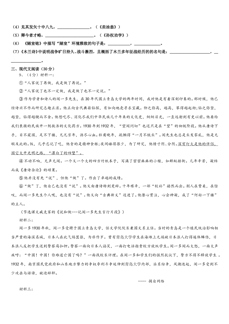 陕西省宝鸡市2024-2025学年七下语文期中检测模拟试题含解析_第3页