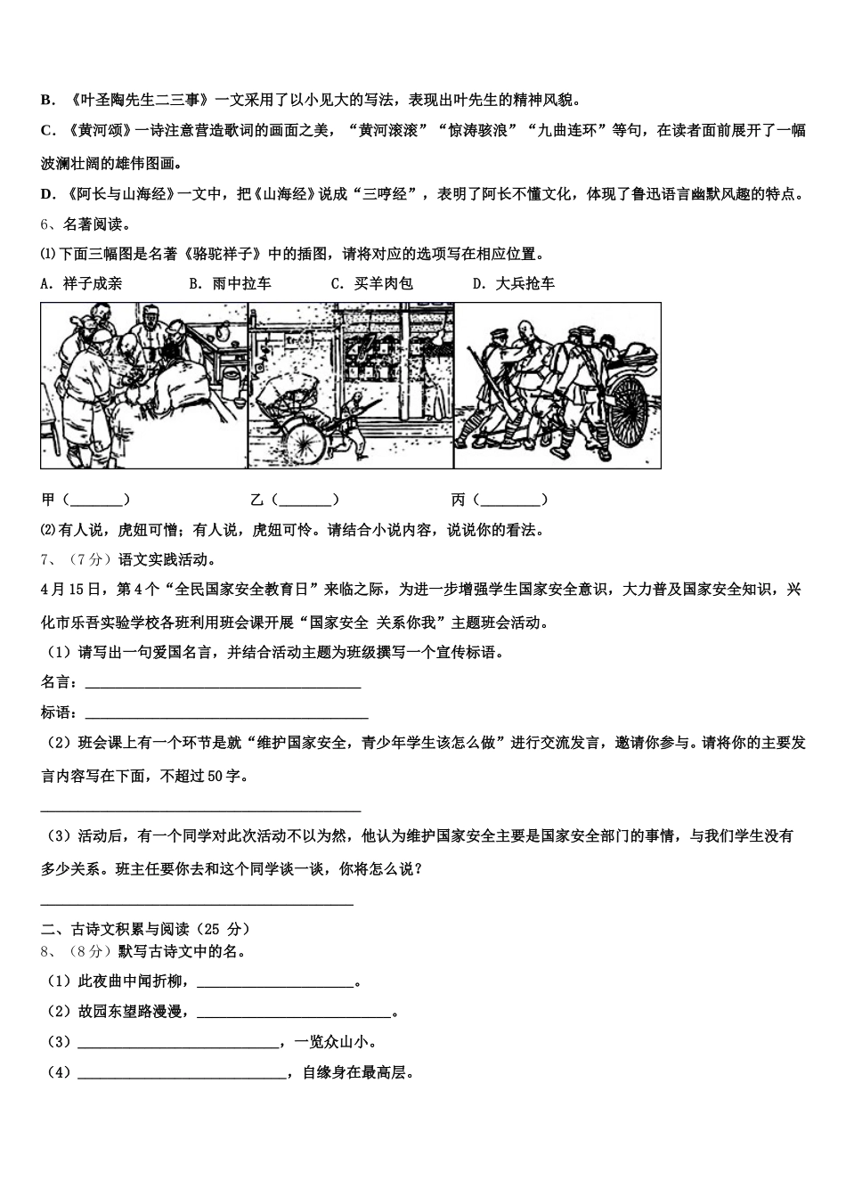 2025年陕西省重点中学七下语文期中学业质量监测模拟试题含解析_第2页