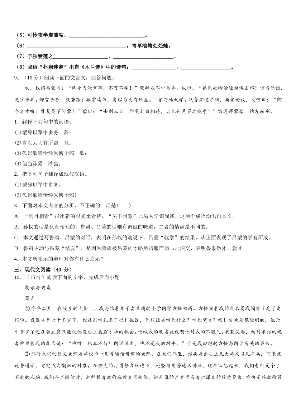 2025年陕西省重点中学七下语文期中学业质量监测模拟试题含解析_第3页
