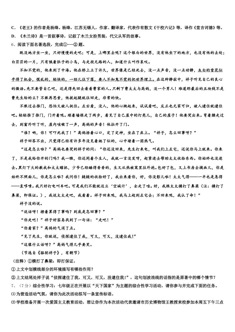 陕西省榆林高新区第一中学2025年七下语文期中质量检测模拟试题含解析_第2页