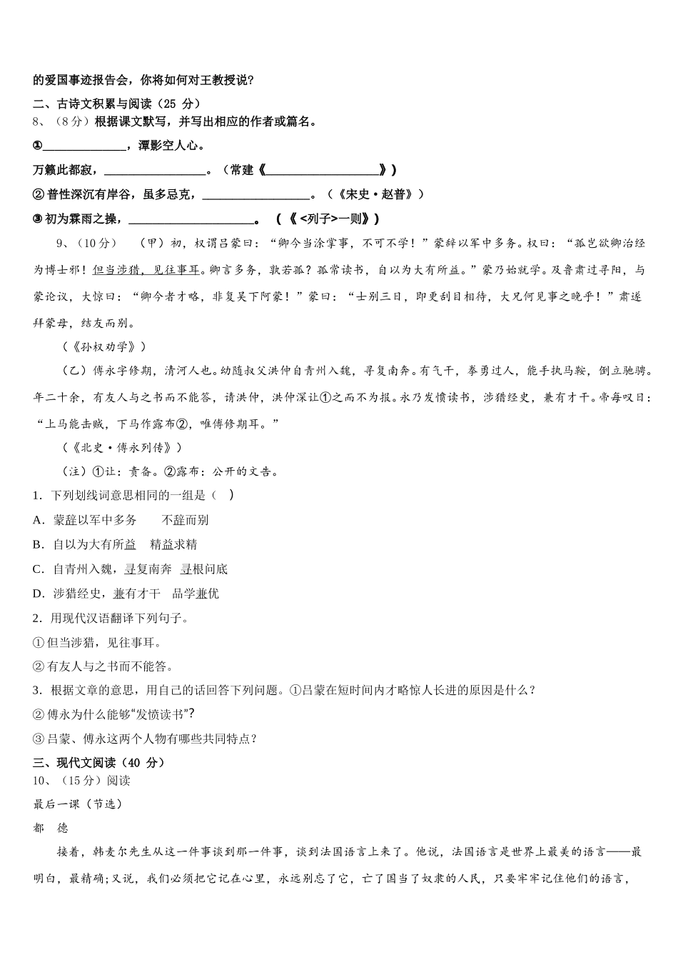 陕西省榆林高新区第一中学2025年七下语文期中质量检测模拟试题含解析_第3页