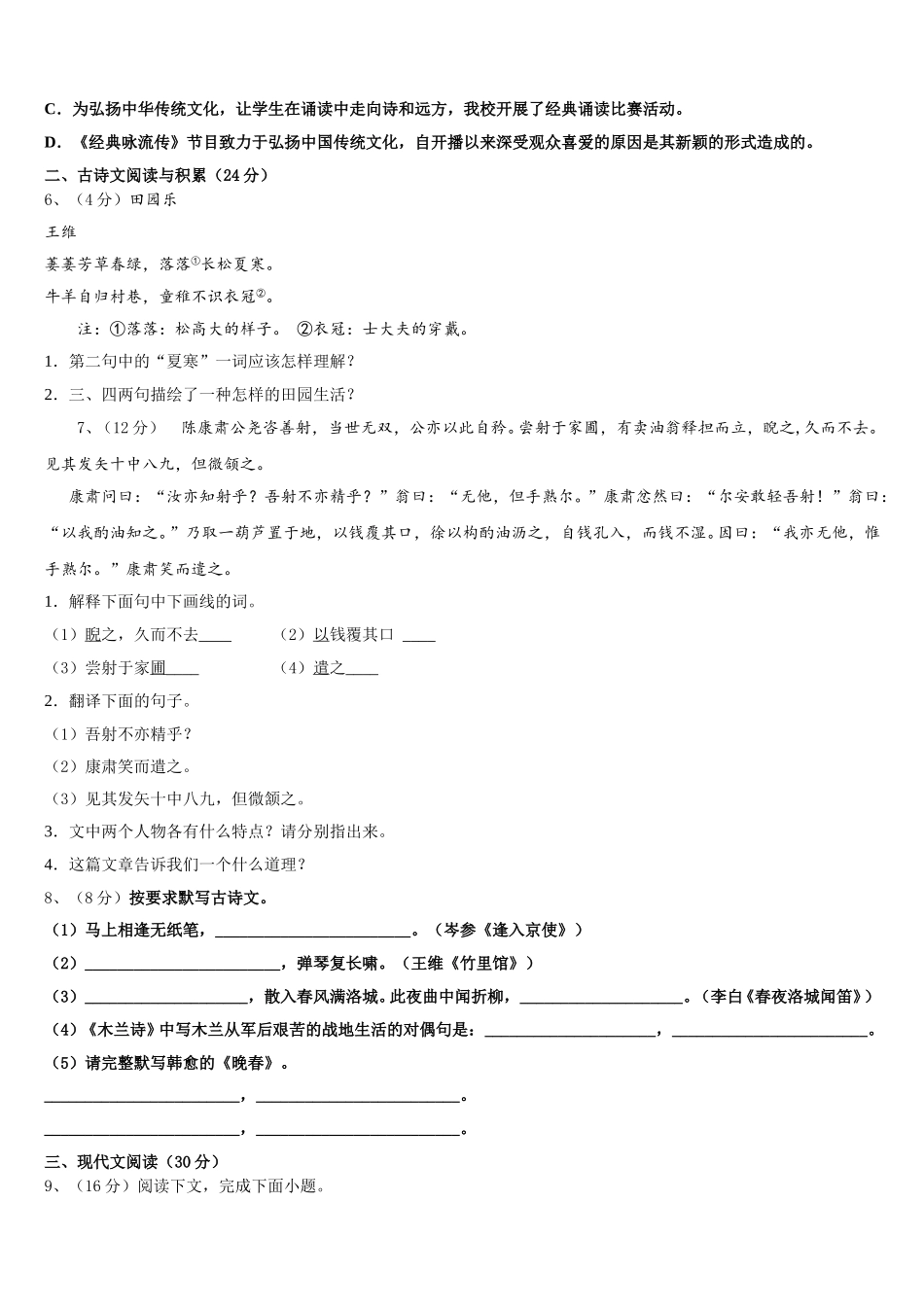 陕西省西安新城区七校联考2025年七年级语文第二学期期中学业水平测试模拟试题含解析_第2页