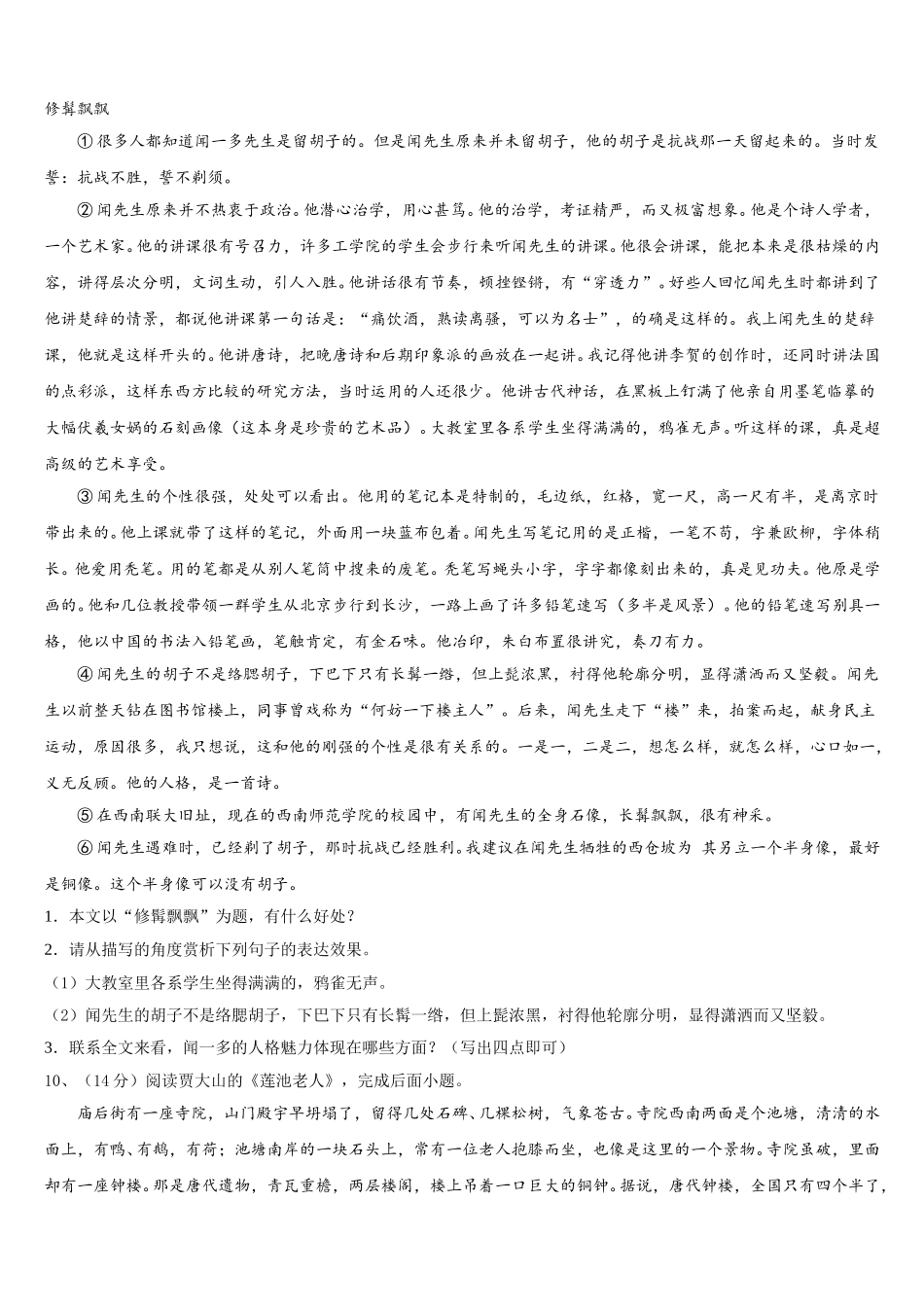陕西省西安新城区七校联考2025年七年级语文第二学期期中学业水平测试模拟试题含解析_第3页