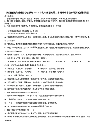 陕西省西安新城区七校联考2025年七年级语文第二学期期中学业水平测试模拟试题含解析