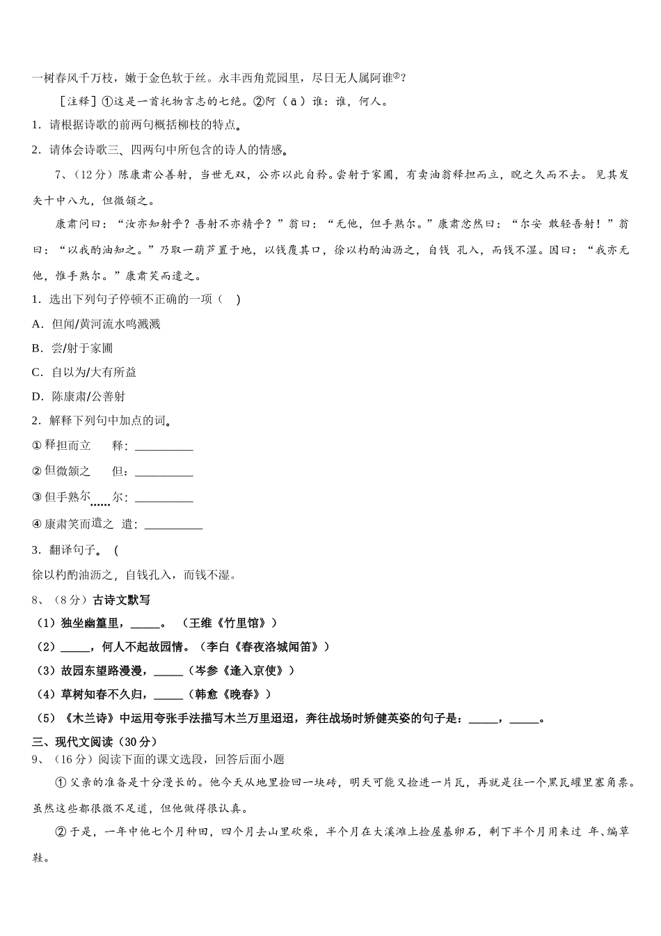 2025年陕西省宝鸡市北崖中学七下语文期中联考试题含解析_第2页