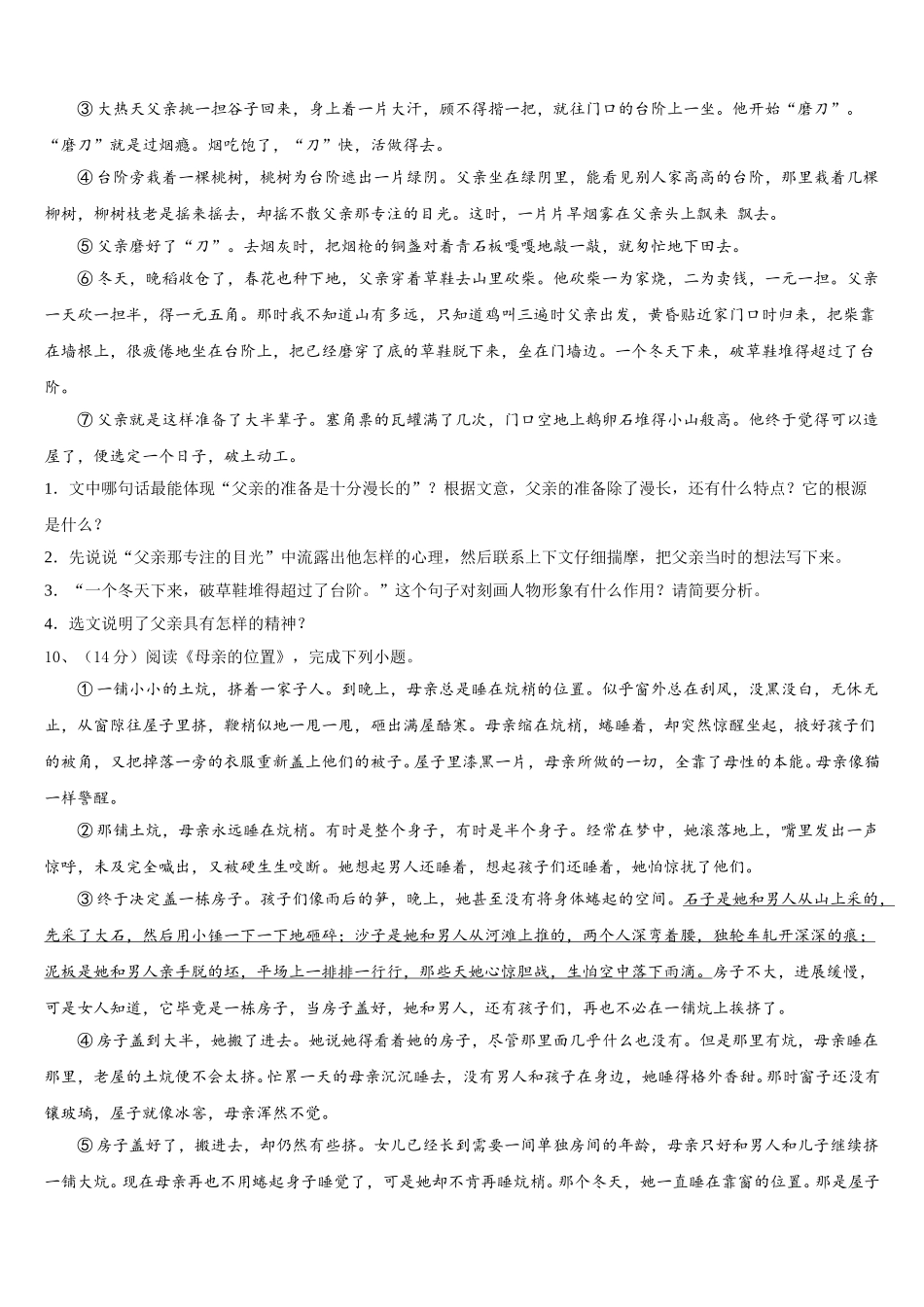 2025年陕西省宝鸡市北崖中学七下语文期中联考试题含解析_第3页