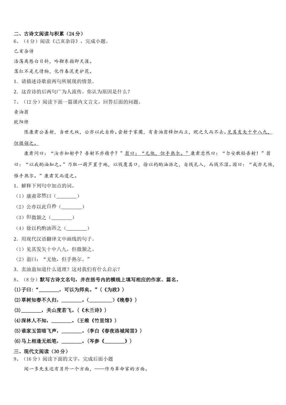 2025年陕西省渭南市临渭区语文七下期中学业水平测试试题含解析_第2页