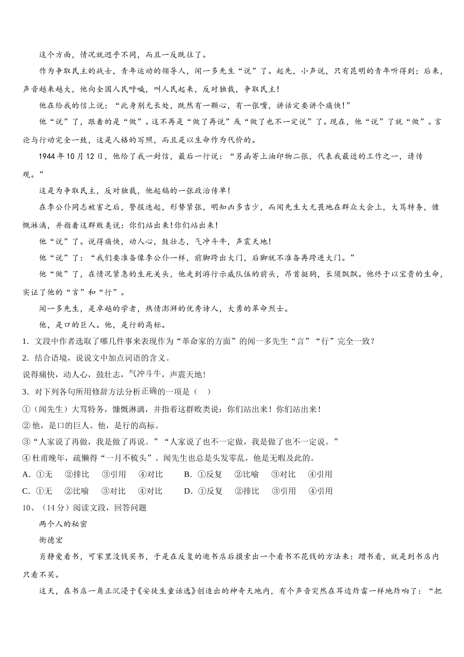 2025年陕西省渭南市临渭区语文七下期中学业水平测试试题含解析_第3页