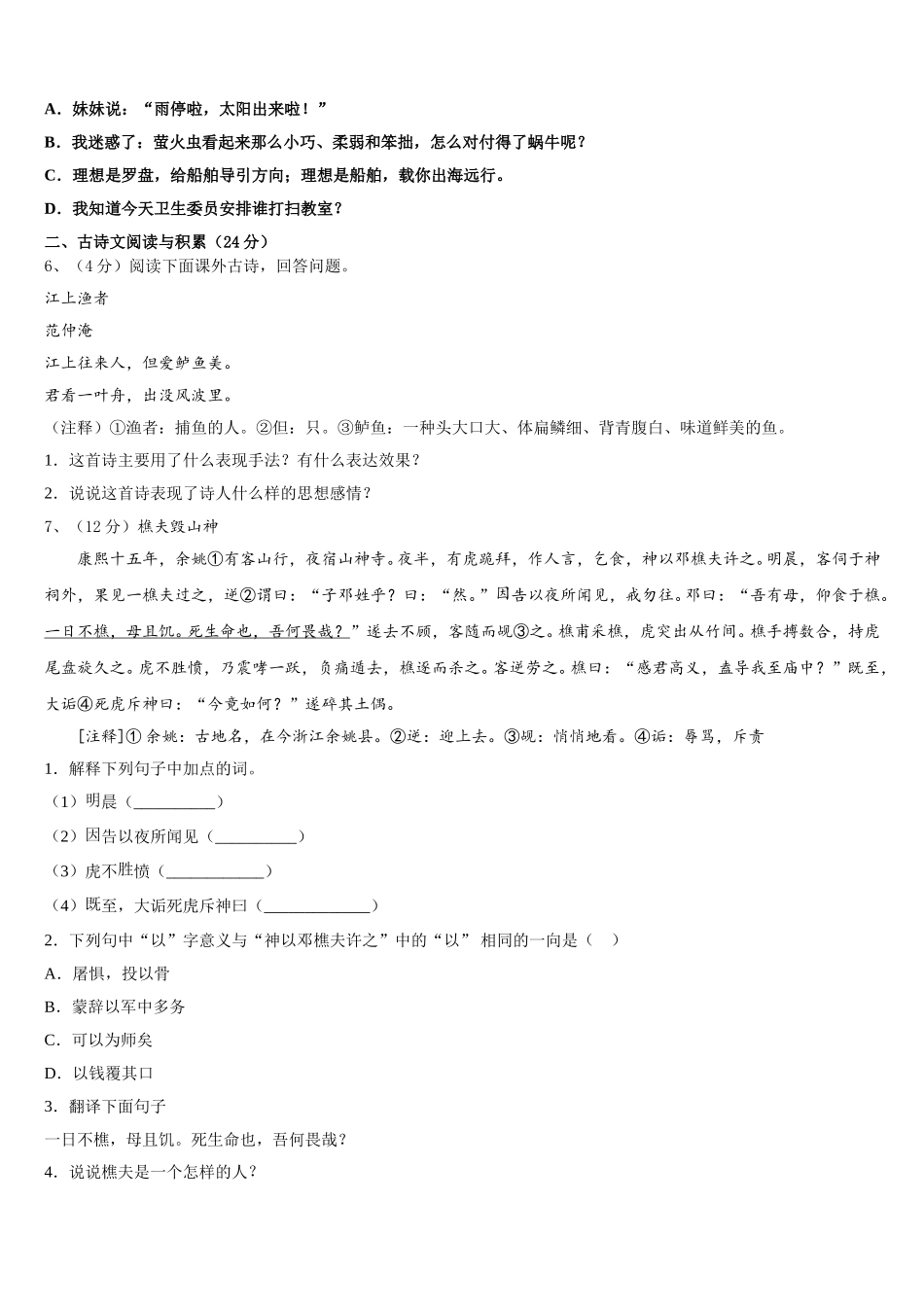 陕西省宝鸡岐山县联考2025年七年级语文第二学期期中经典试题含解析_第2页