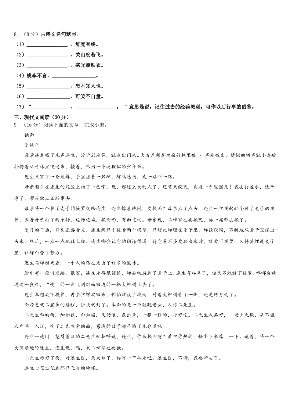 陕西省宝鸡岐山县联考2025年七年级语文第二学期期中经典试题含解析_第3页