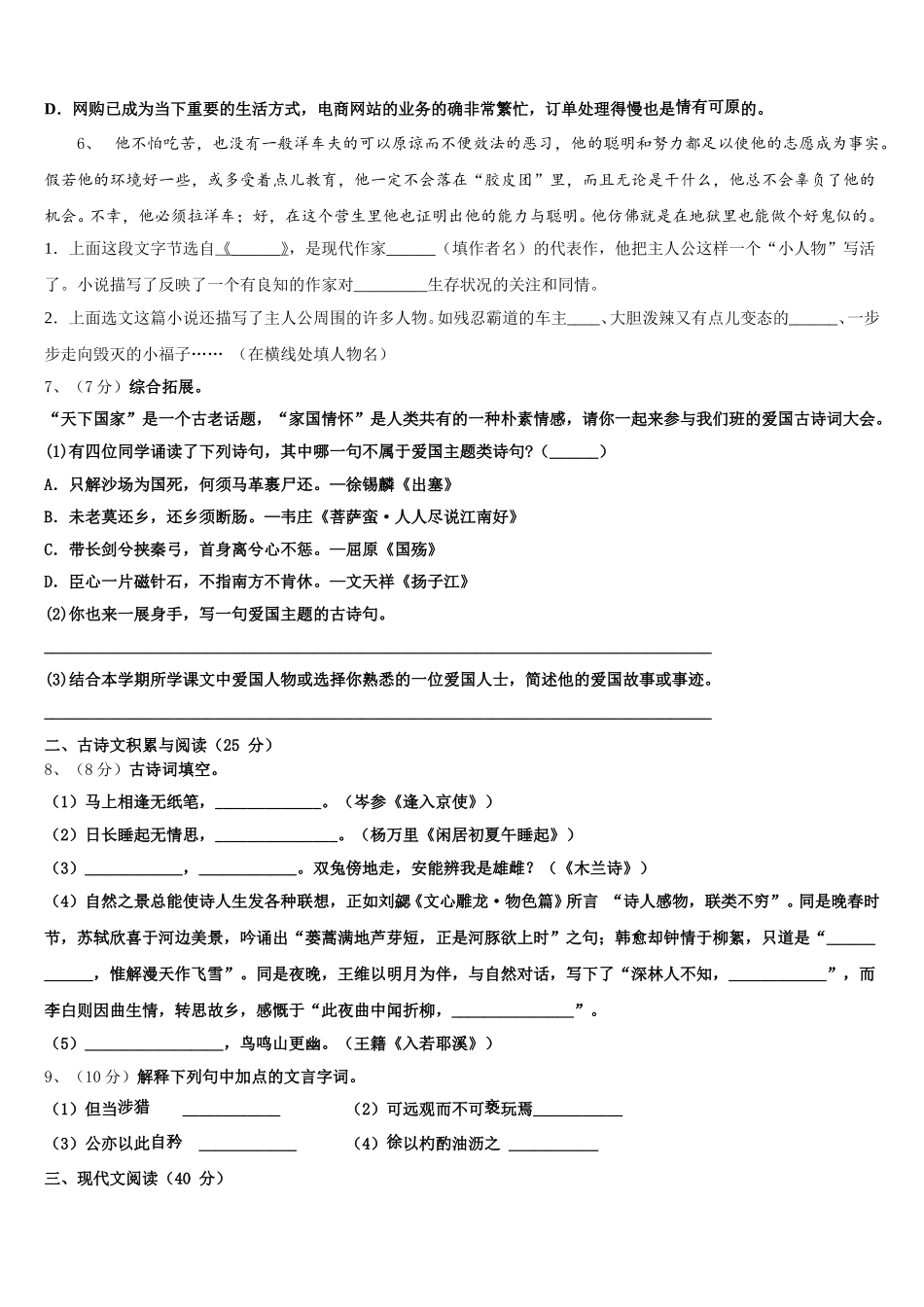 陕西省汉中学市南郑区红庙镇初级中学2024-2025学年语文七下期中考试试题含解析_第2页