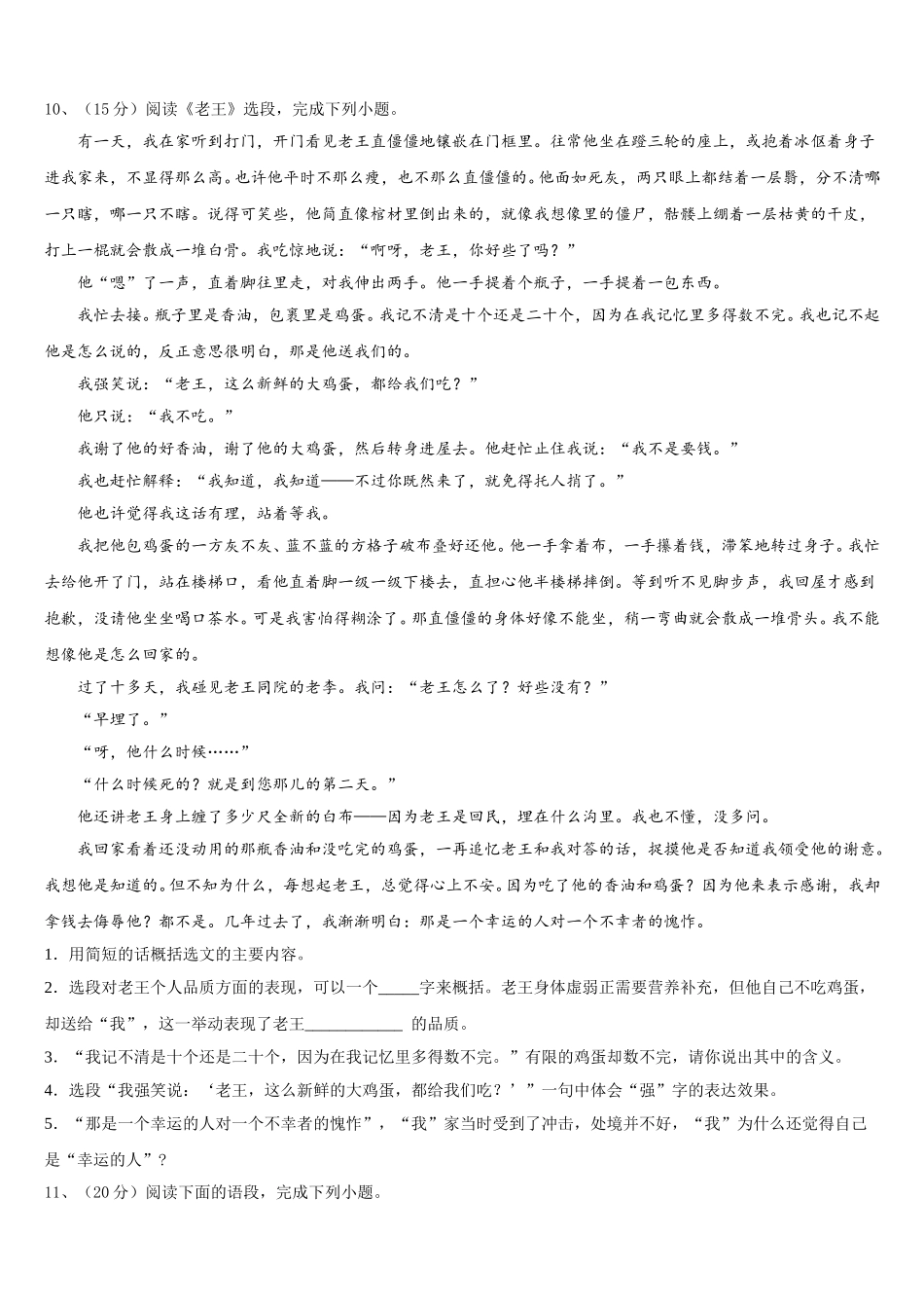 陕西省汉中学市南郑区红庙镇初级中学2024-2025学年语文七下期中考试试题含解析_第3页