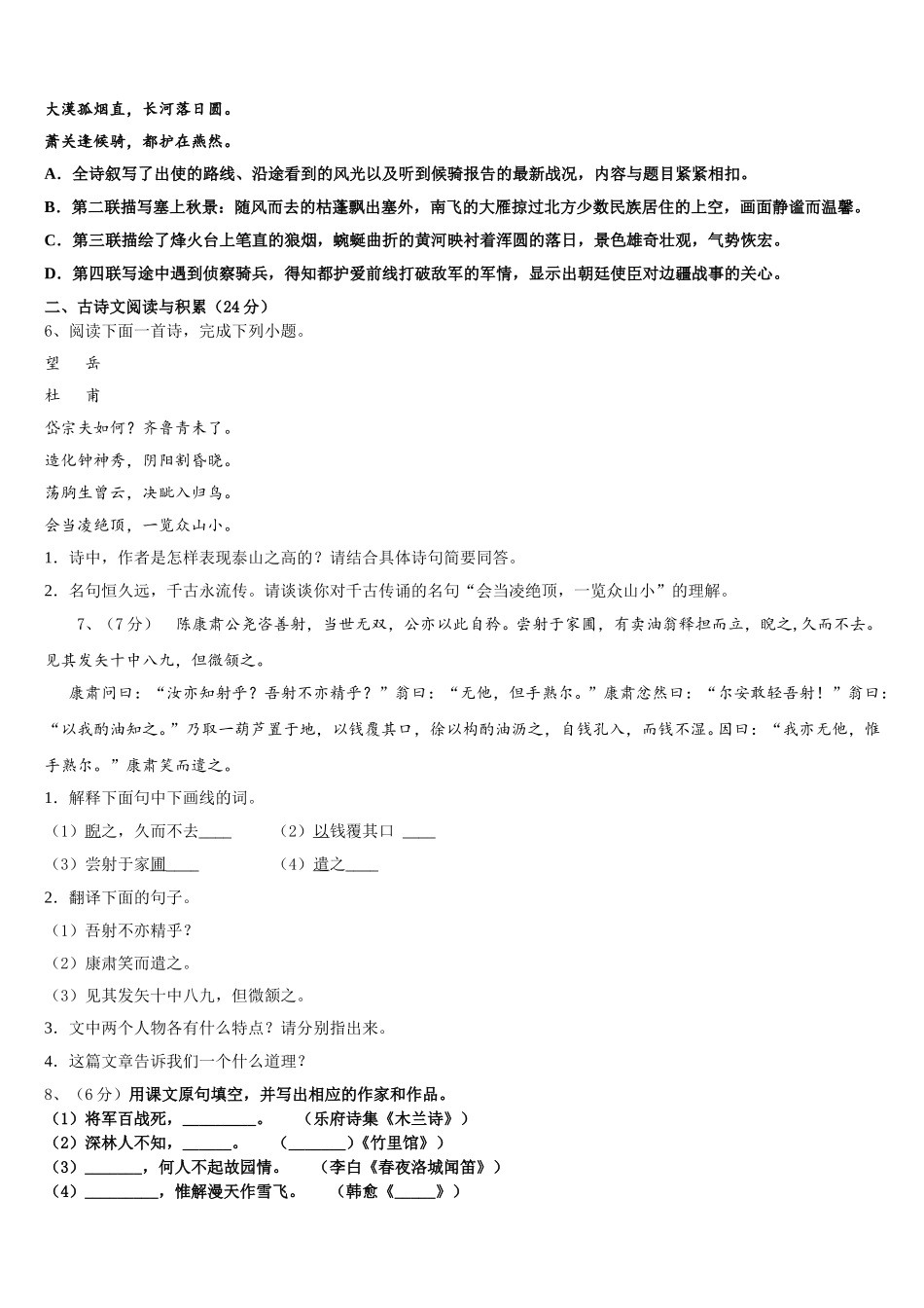 2024-2025学年陕西省西安市雁塔区高新一中语文七年级第二学期期中联考试题含解析_第2页