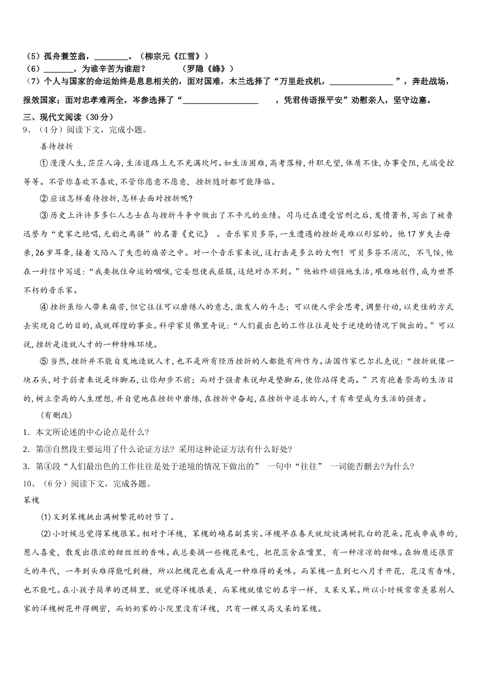 2024-2025学年陕西省西安市雁塔区高新一中语文七年级第二学期期中联考试题含解析_第3页