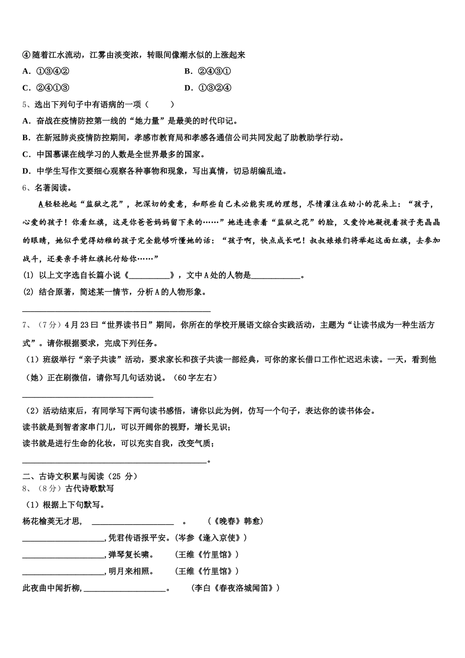 陕西省西安市高新二中学2025届七年级语文第二学期期中教学质量检测试题含解析_第2页