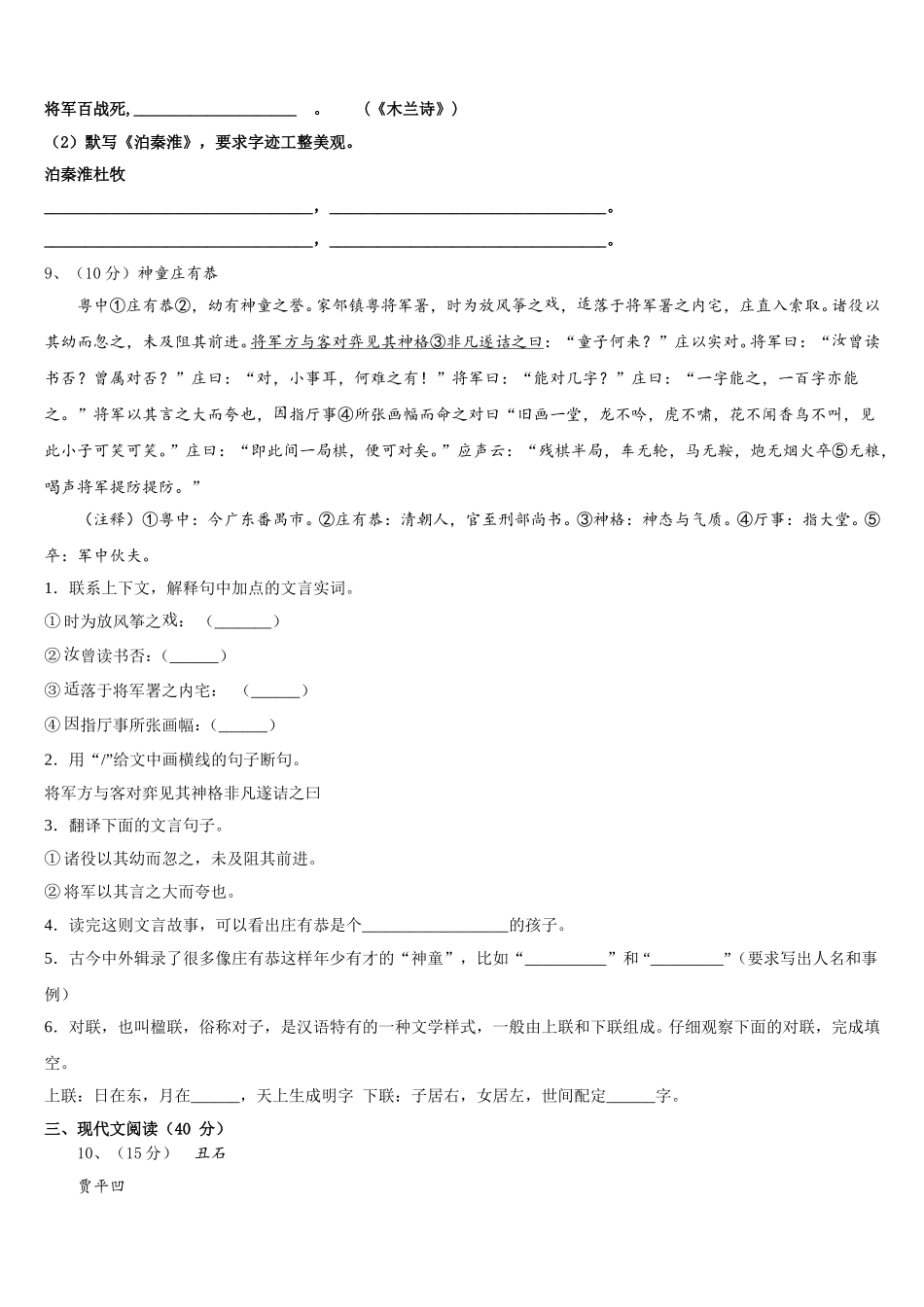 陕西省西安市高新二中学2025届七年级语文第二学期期中教学质量检测试题含解析_第3页