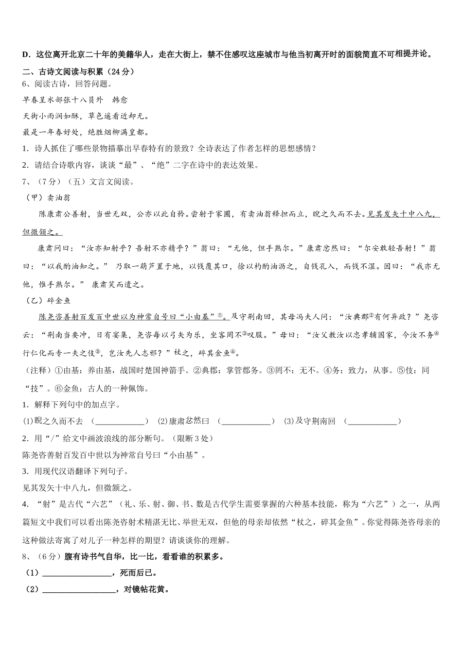 2024-2025学年陕西省西安市铁一中学七年级语文第二学期期中学业质量监测模拟试题含解析_第2页
