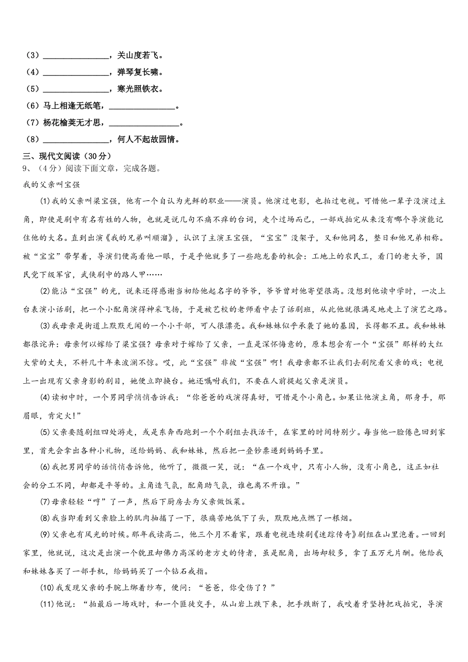 2024-2025学年陕西省西安市铁一中学七年级语文第二学期期中学业质量监测模拟试题含解析_第3页