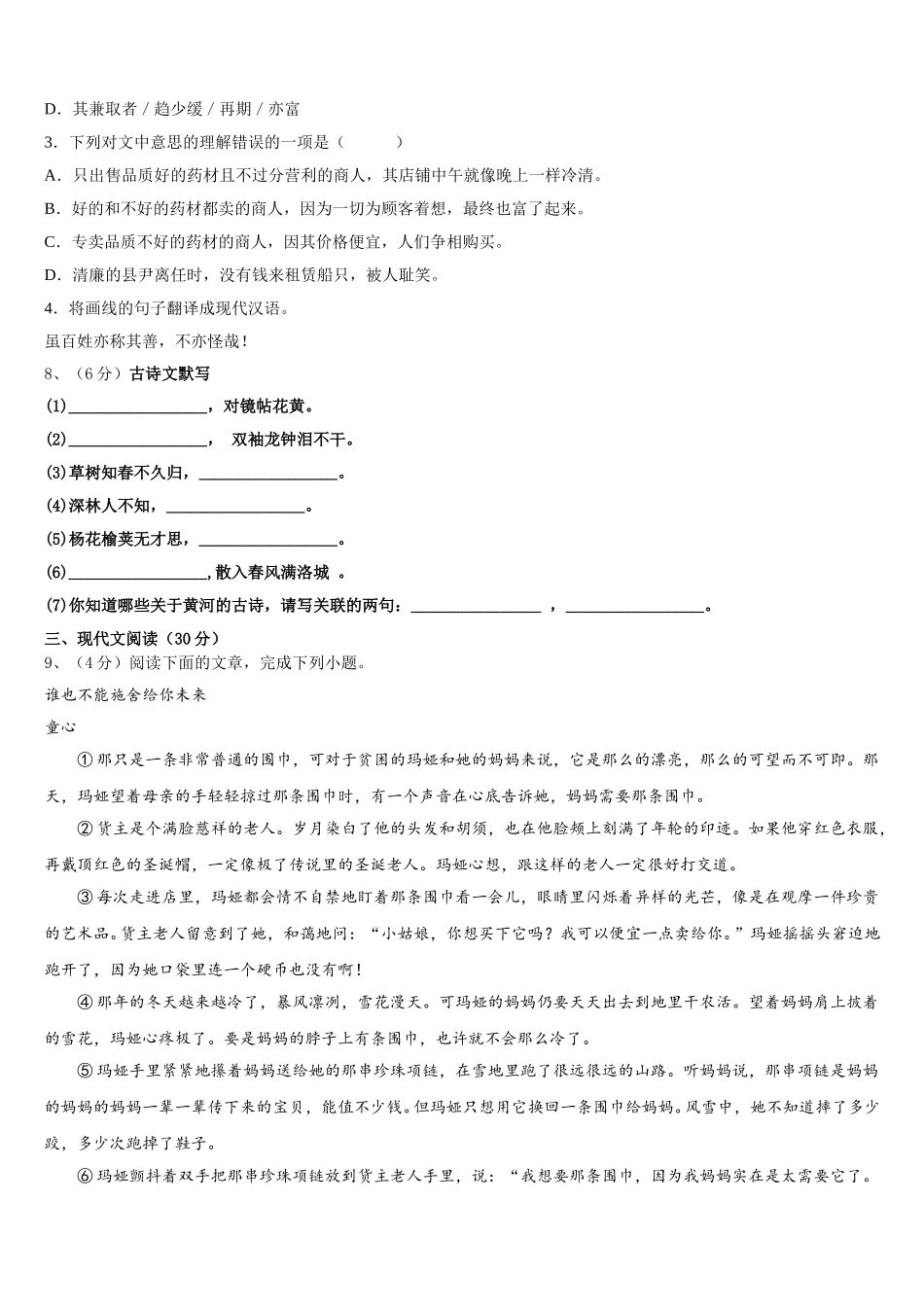 2024-2025学年陕西省合阳城关中学七年级语文第二学期期中学业水平测试模拟试题含解析_第3页