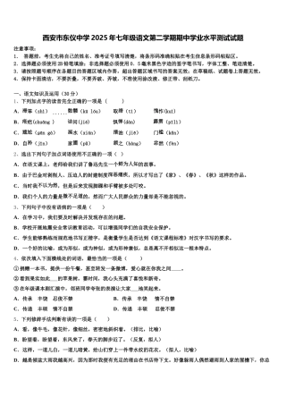 西安市东仪中学2025年七年级语文第二学期期中学业水平测试试题含解析