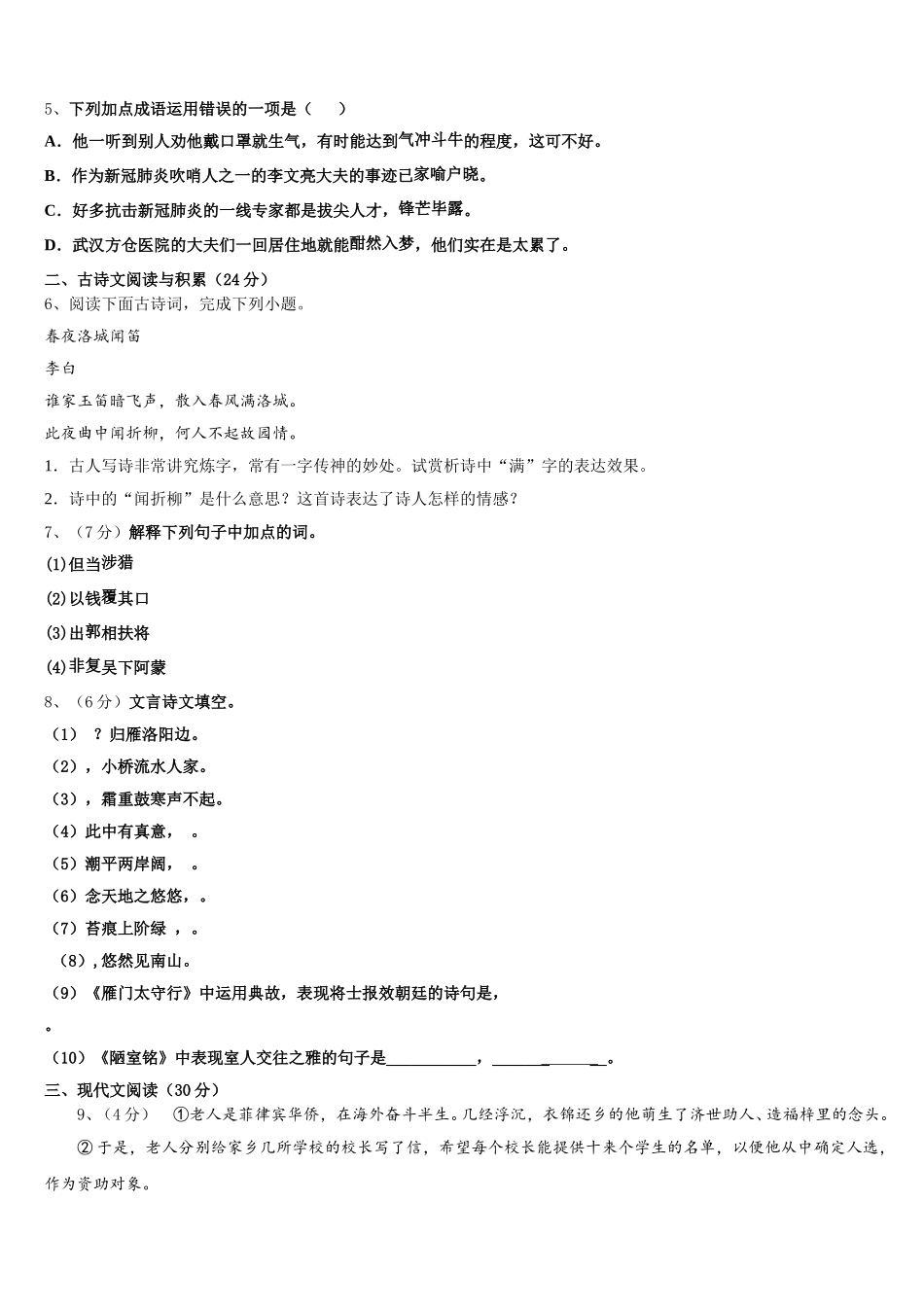 陕西省西安市鄠邑区2024-2025学年语文七下期中调研试题含解析_第2页